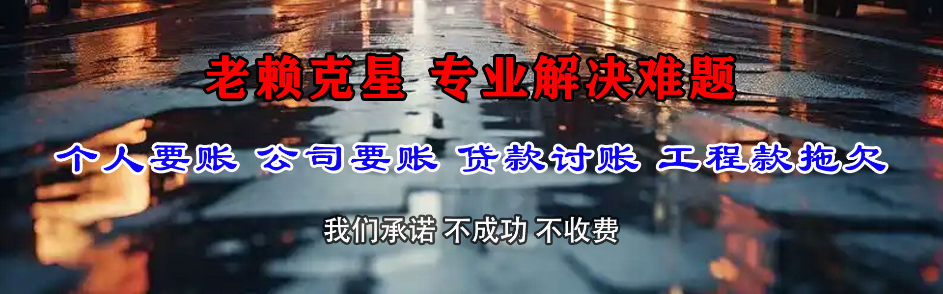 绍兴讨债公司